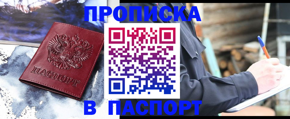 прописка ребенка в Калининграде