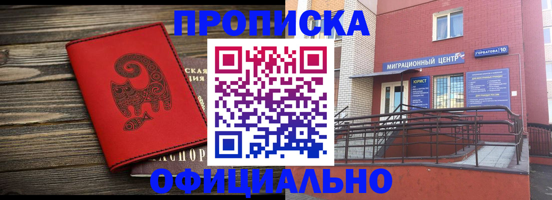 прописка поиск в Калининграде