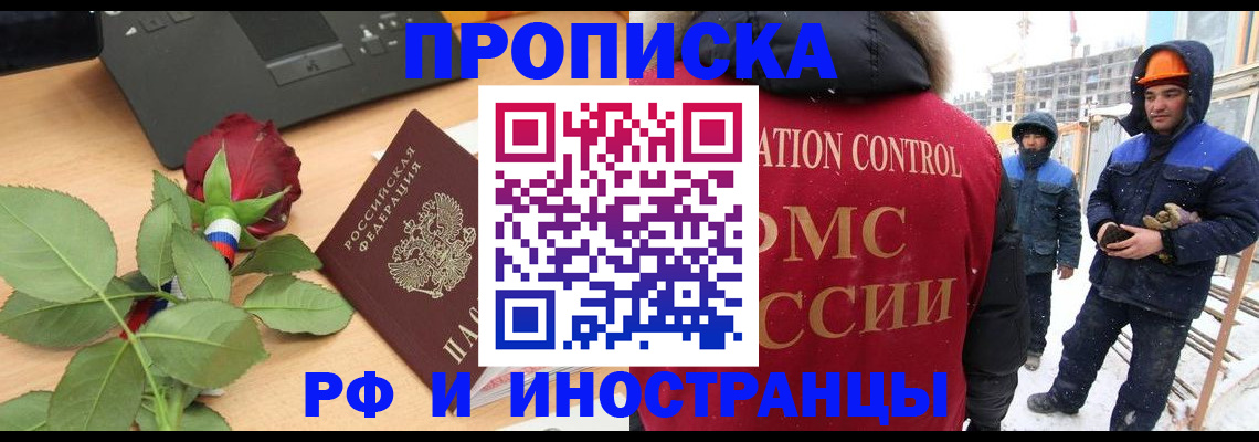 временная регистрация в Калининграде