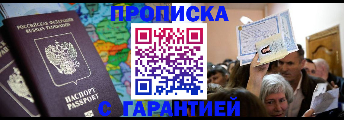 прописка законно в Калининграде